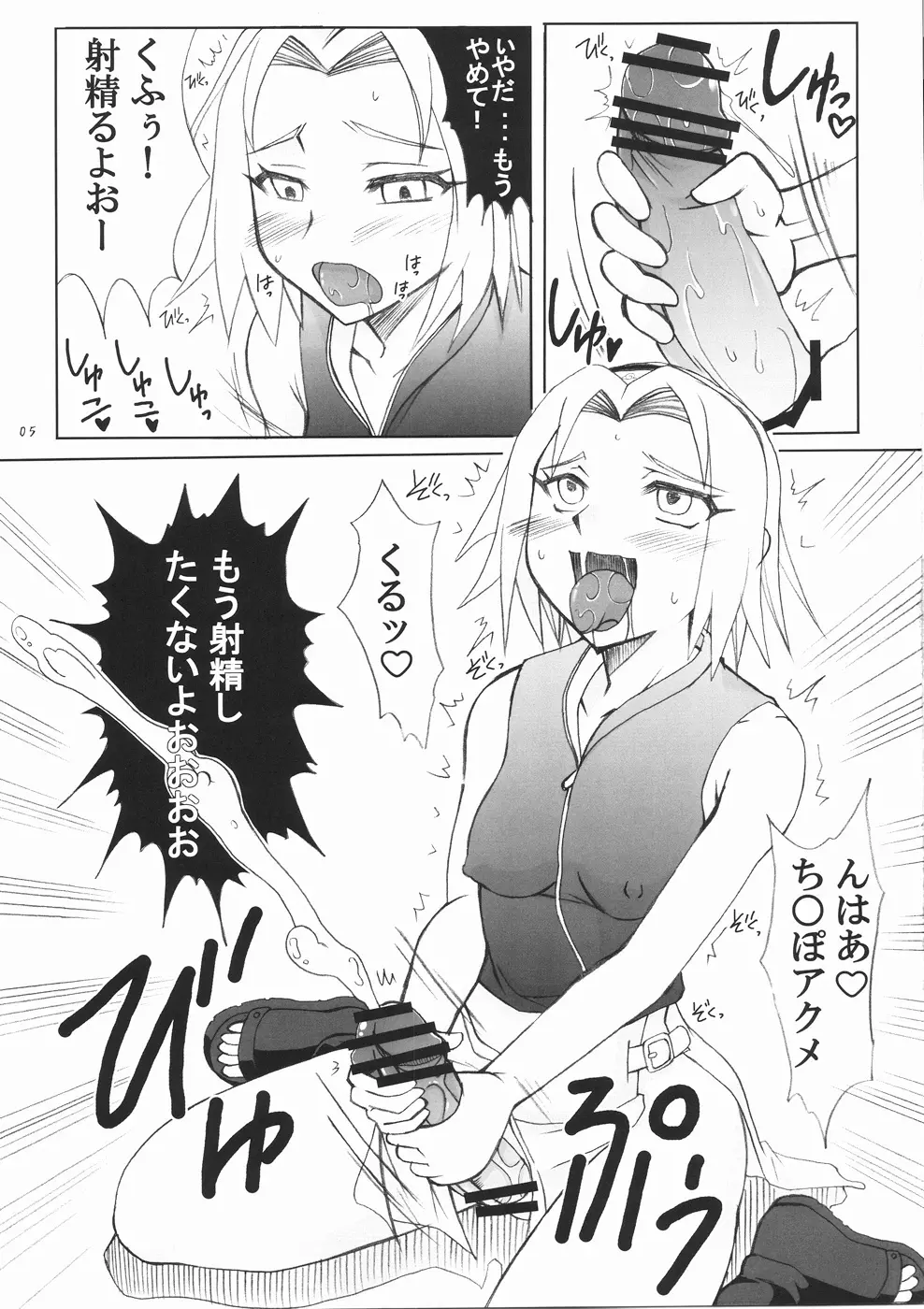 ふたなり心転身 Page.5