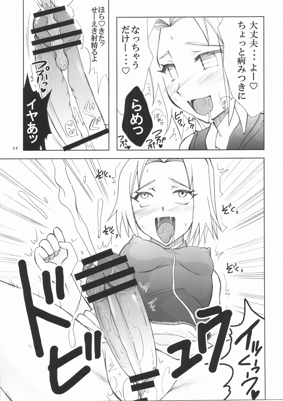 ふたなり心転身 Page.9