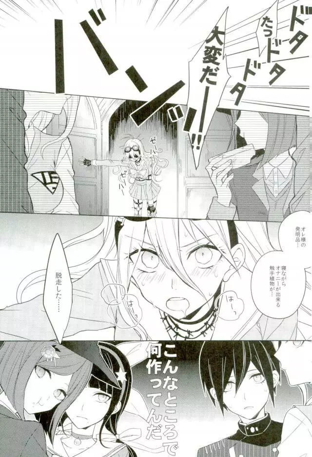 触手 Page.2