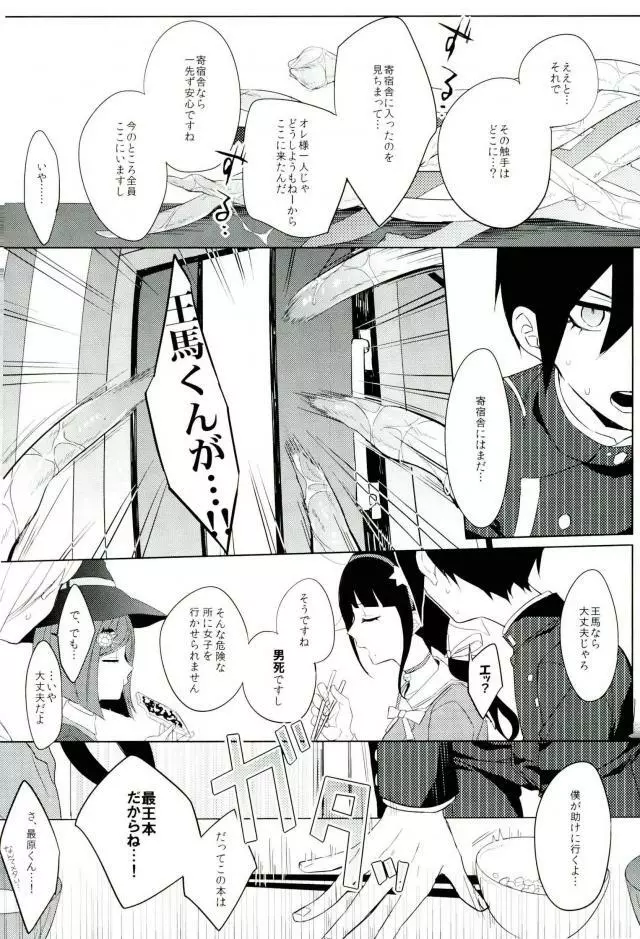 触手 Page.3