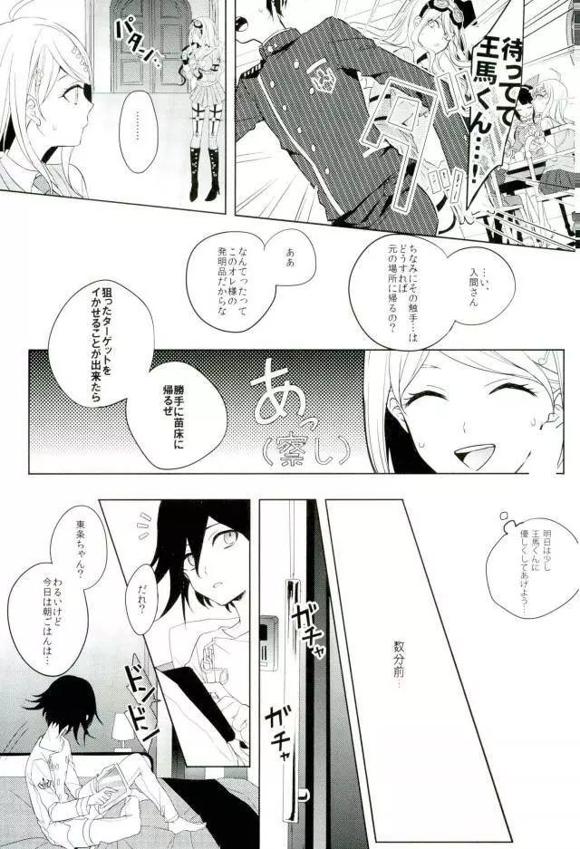 触手 Page.4