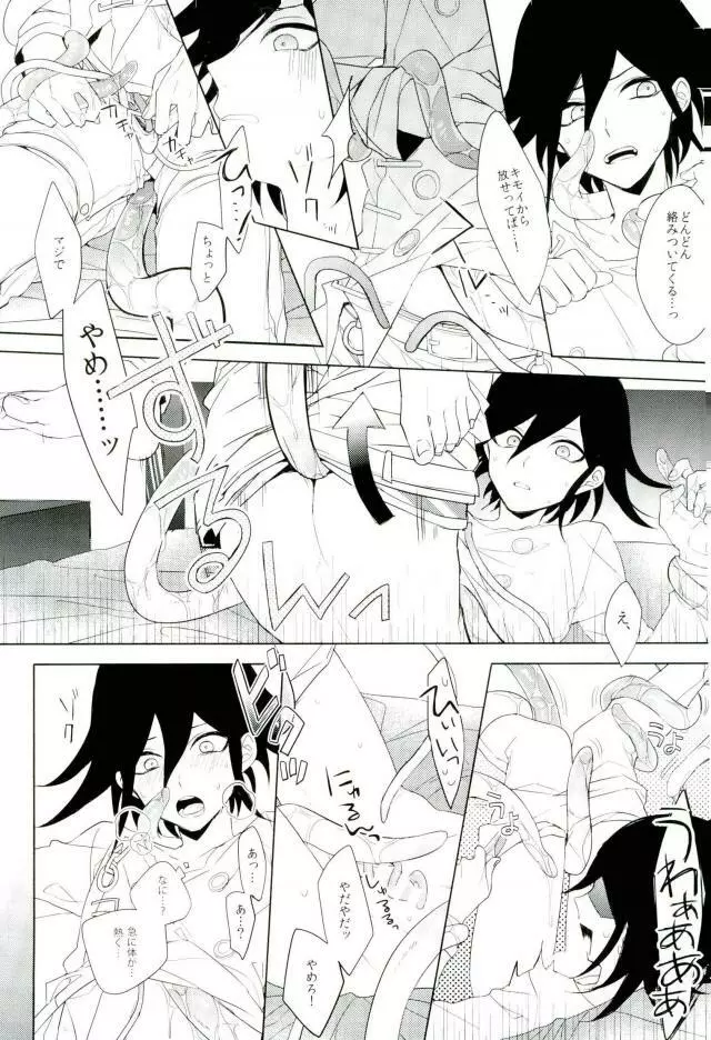 触手 Page.6