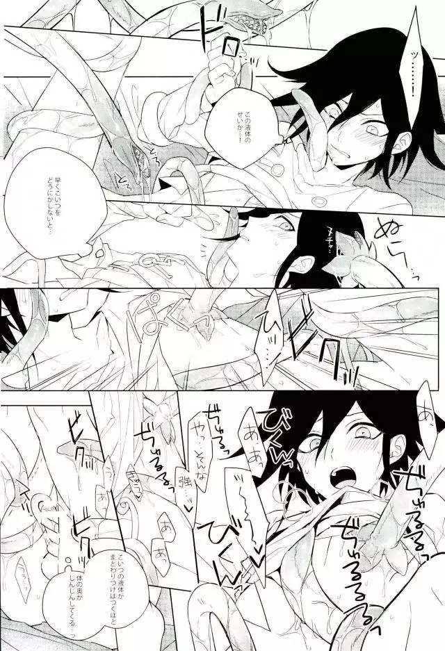 触手 Page.7