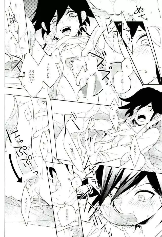 触手 Page.8