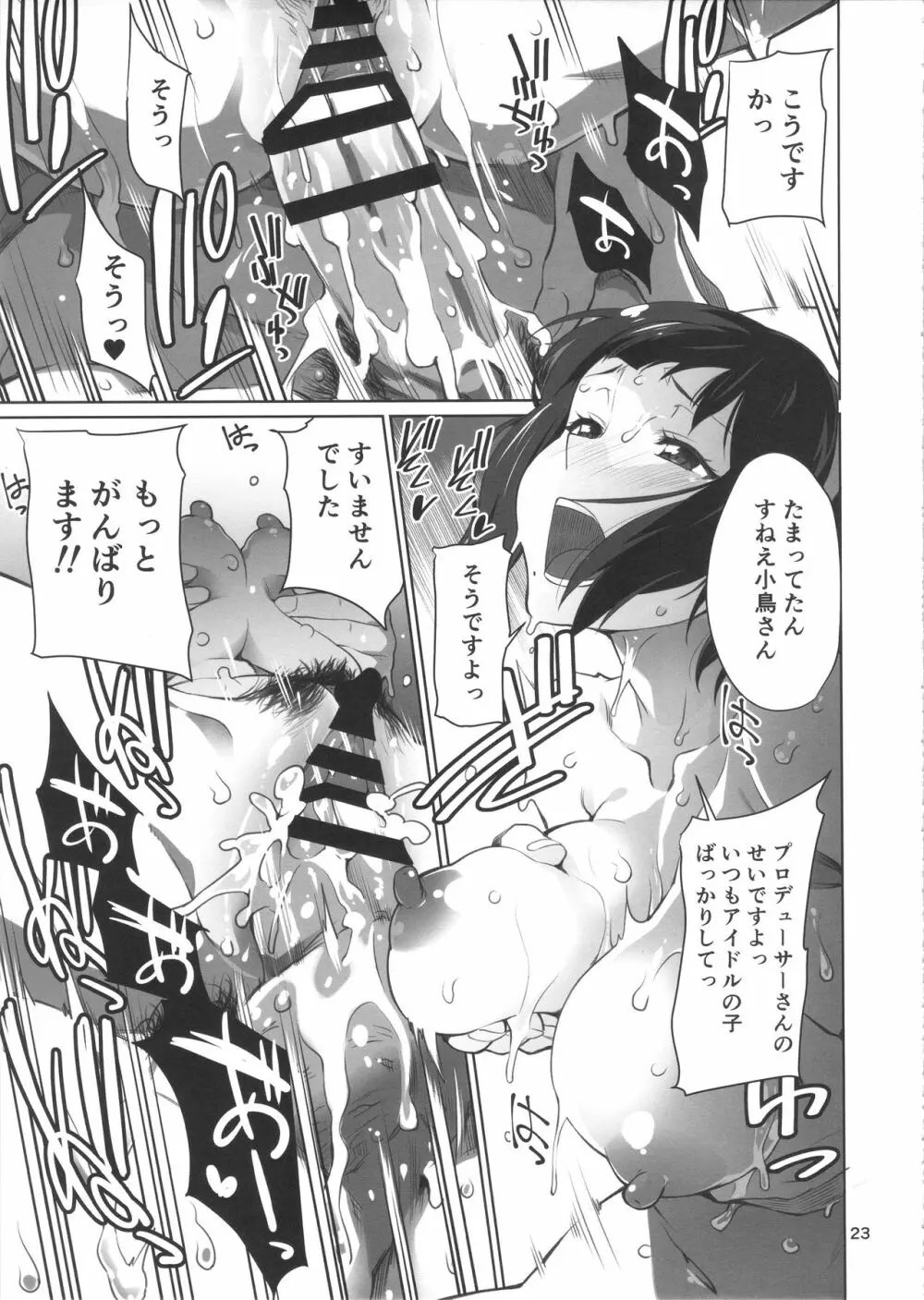 ブラック企業765プロ Page.24