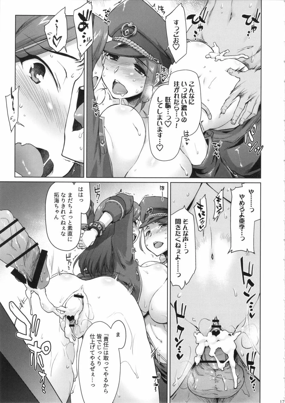 拓海 & 亜季輪 Page.16