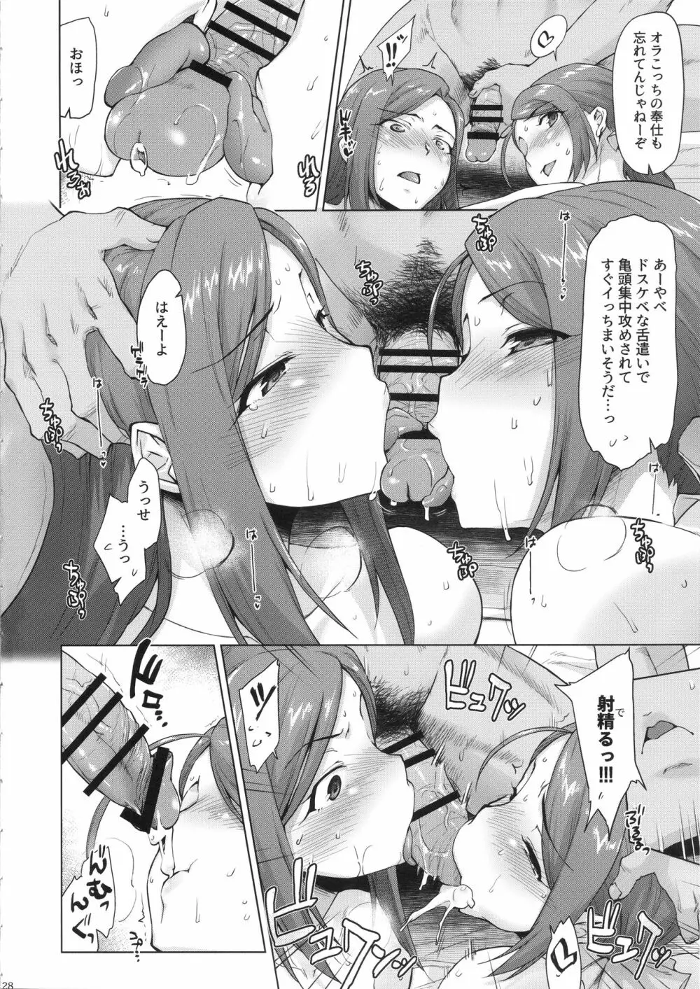 拓海 & 亜季輪 Page.27