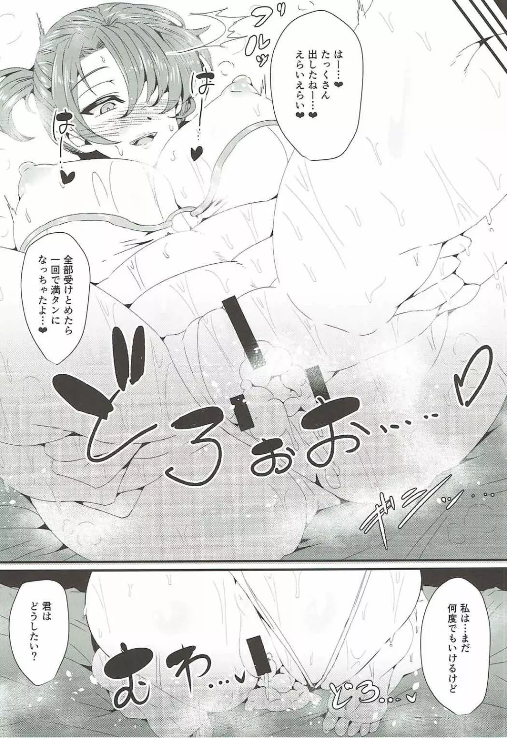 ブーディカママとえっちしたい!! Page.9