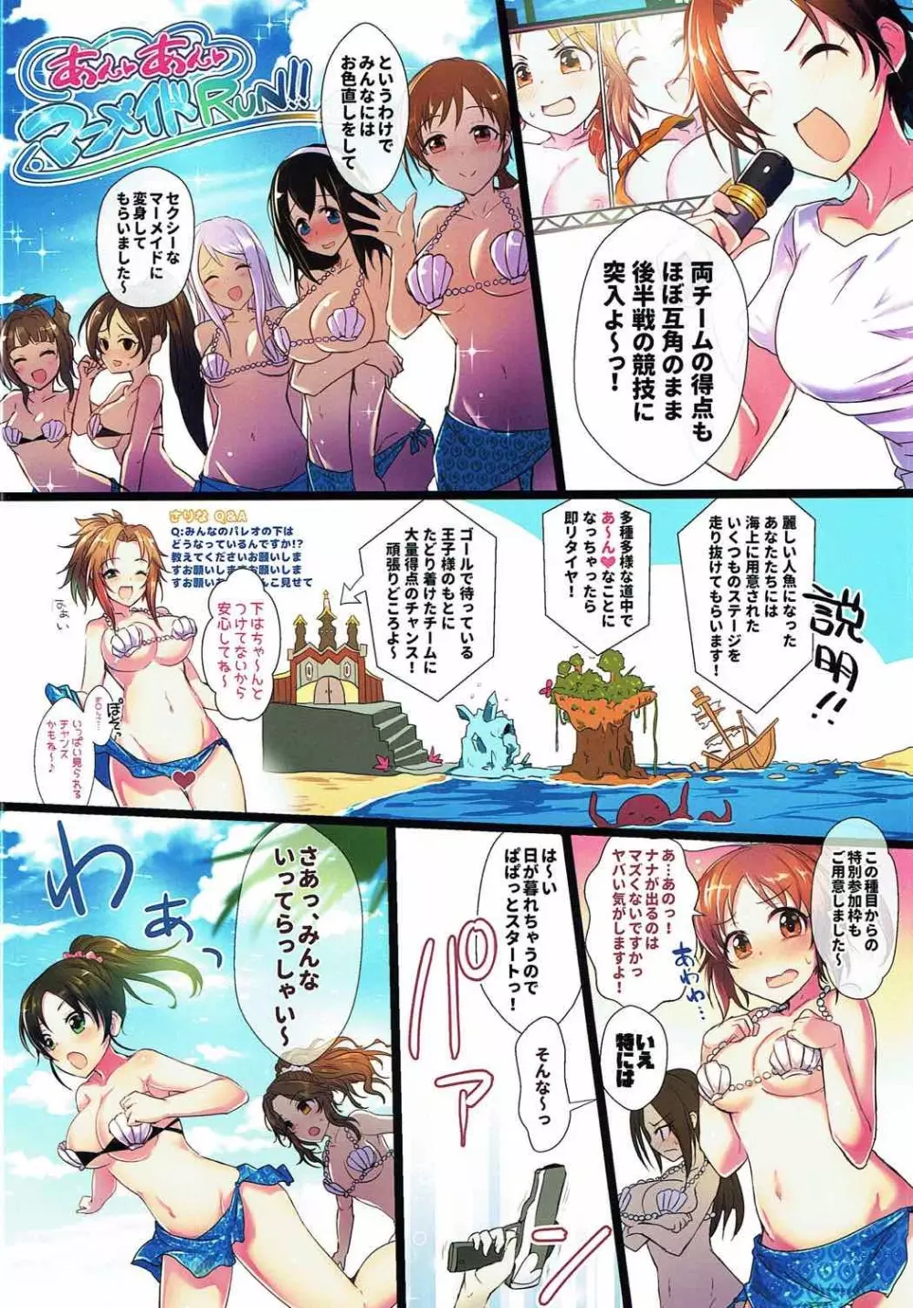 真夏のハッスルキャッスル! Page.18