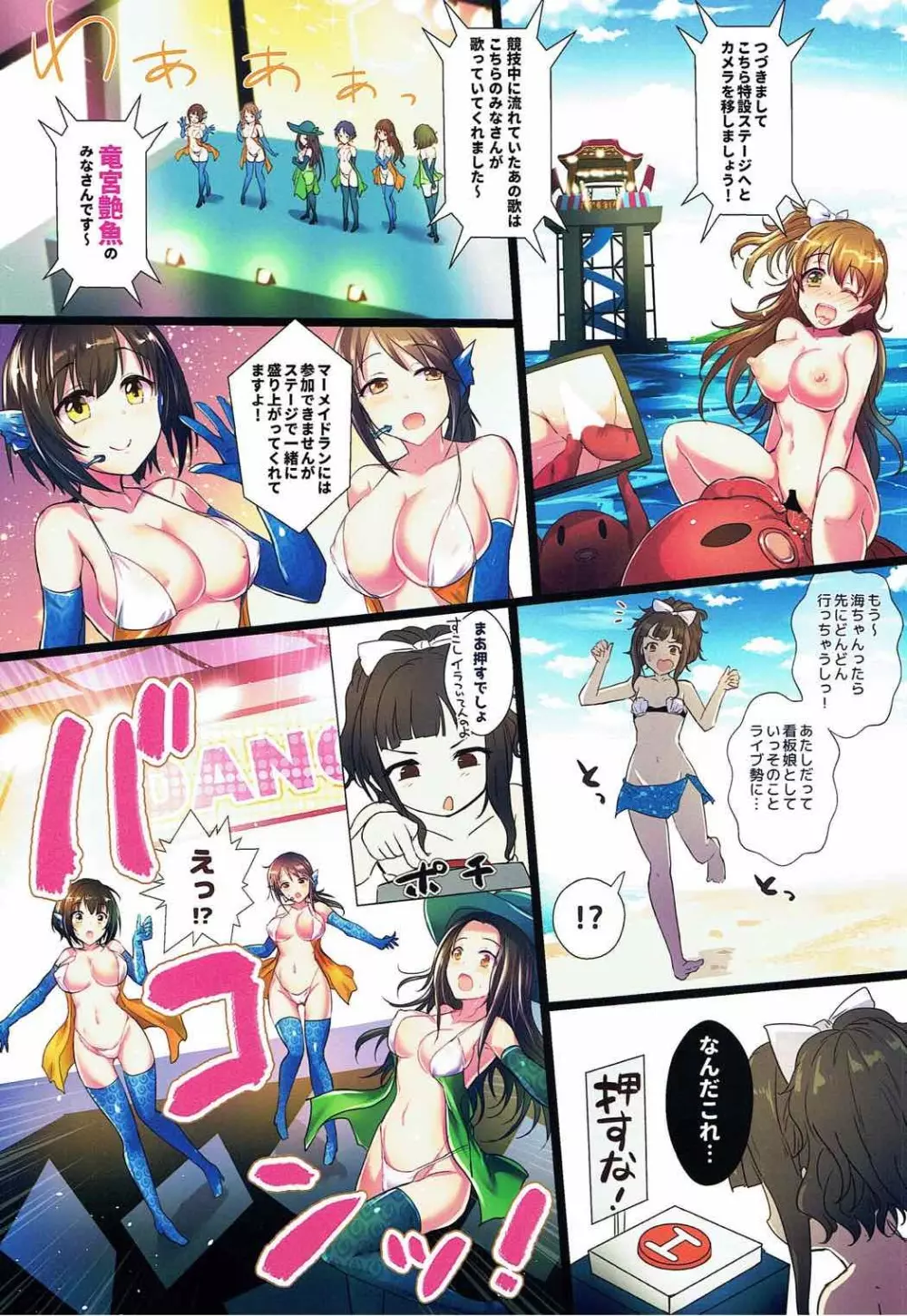 真夏のハッスルキャッスル! Page.24