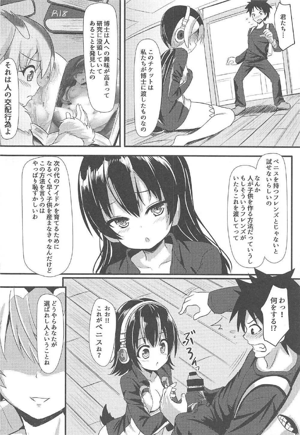 PPPの特別VIP券 Page.7