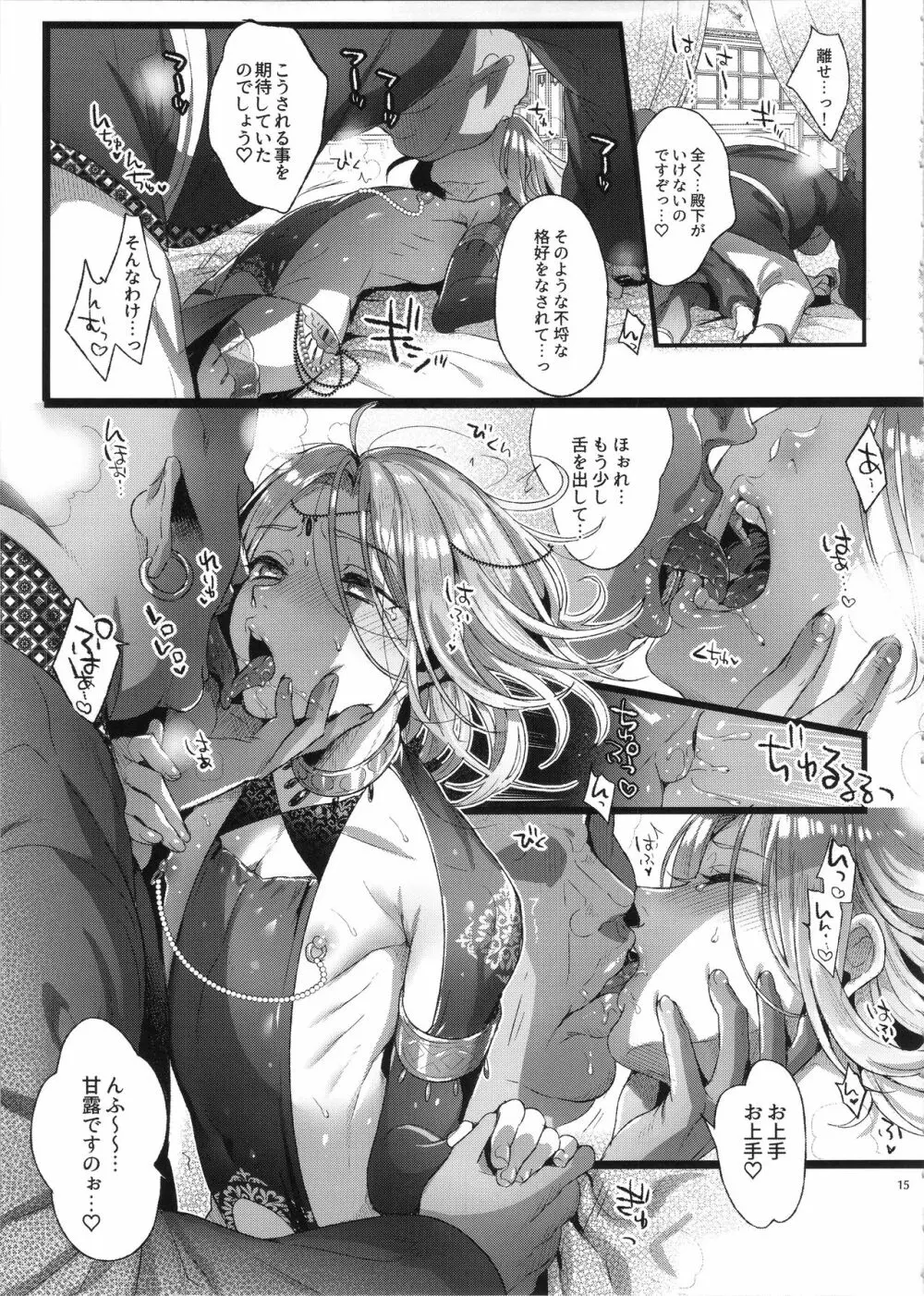 贄殿下After Page.14