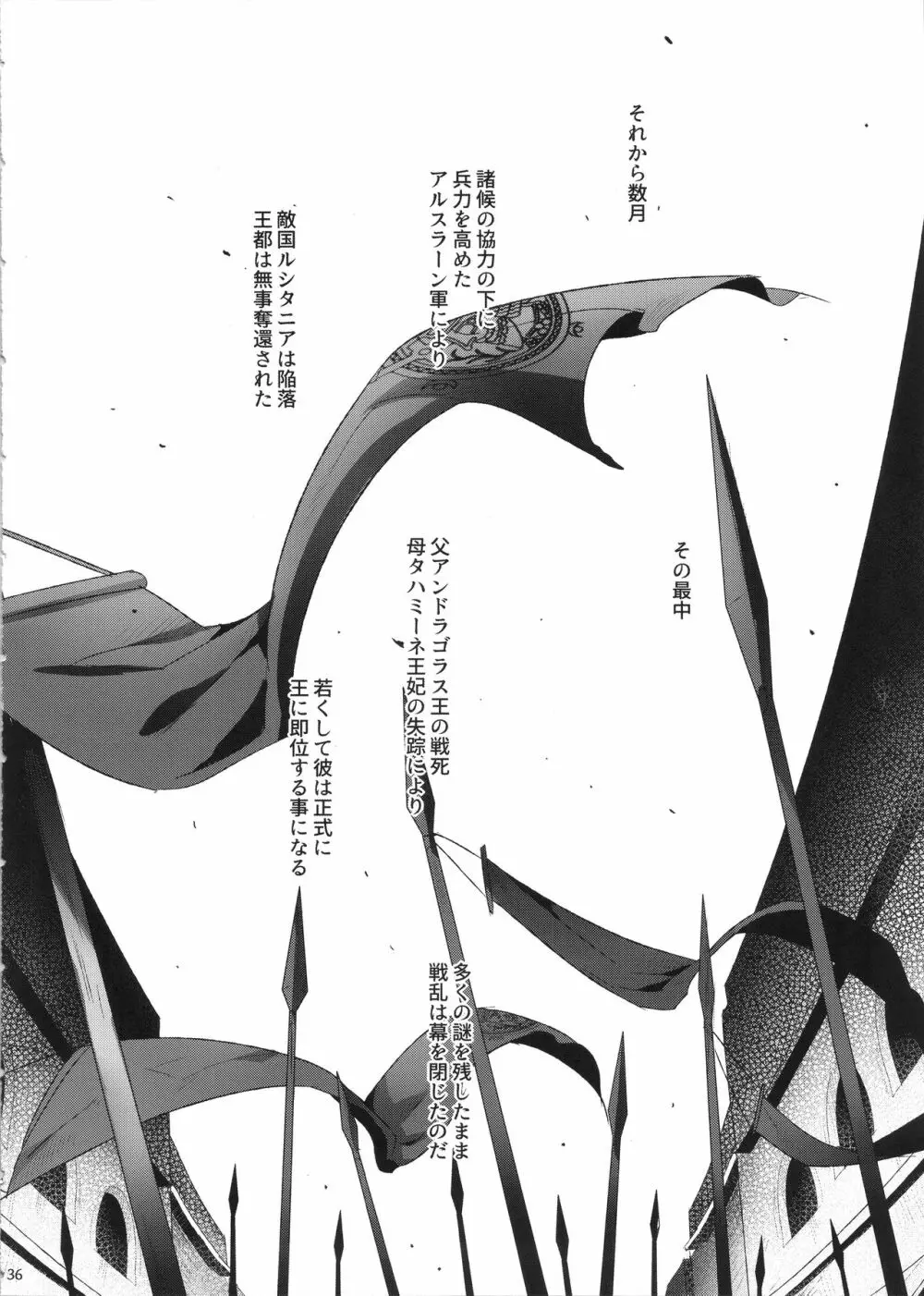 贄殿下After Page.35