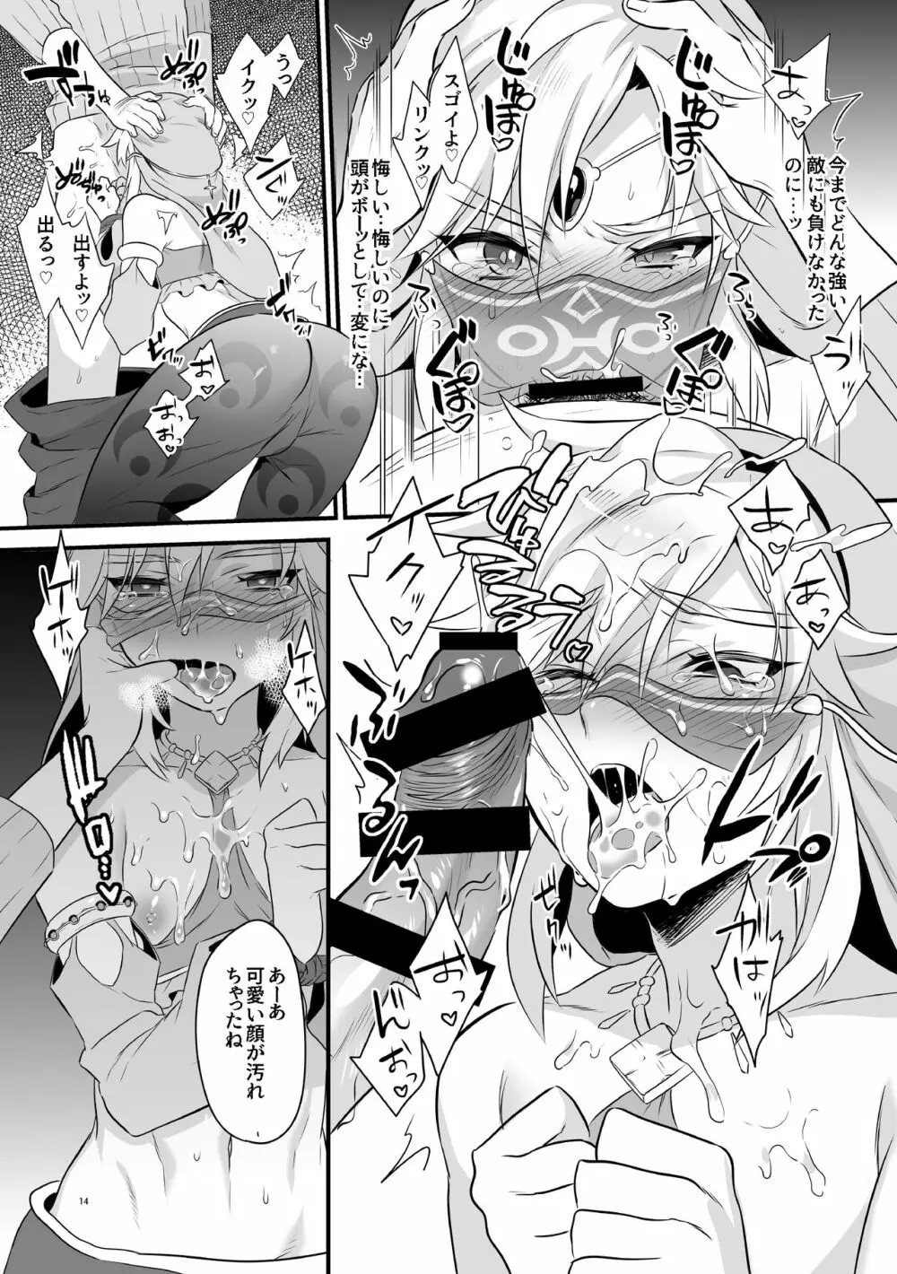 勇者が女の子にされちゃう本 Page.15