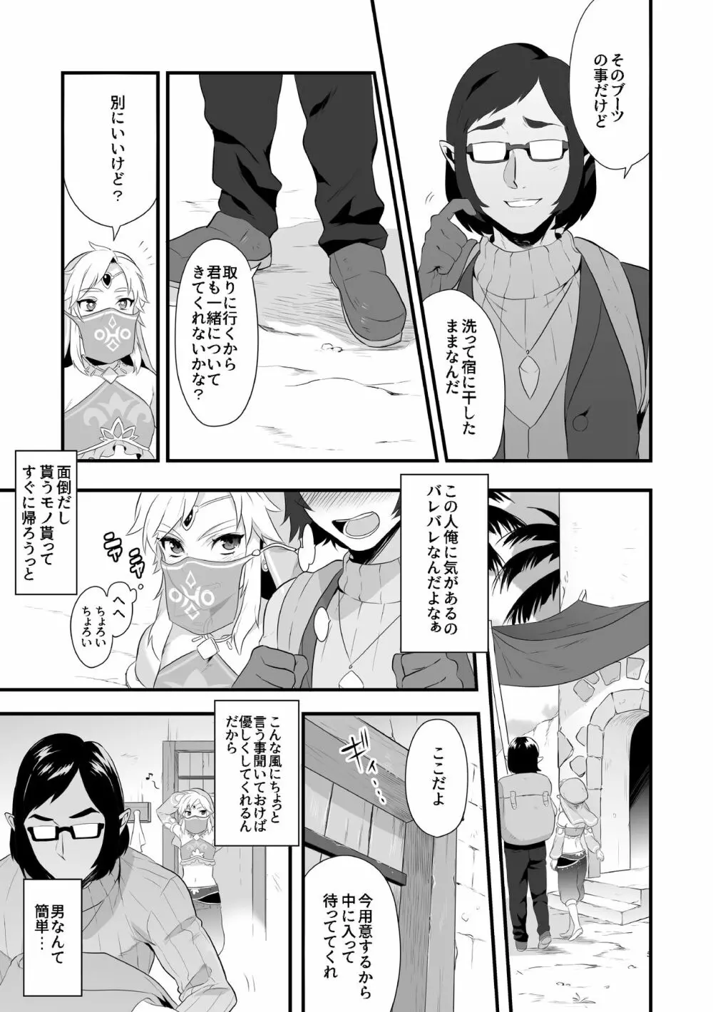 勇者が女の子にされちゃう本 Page.6