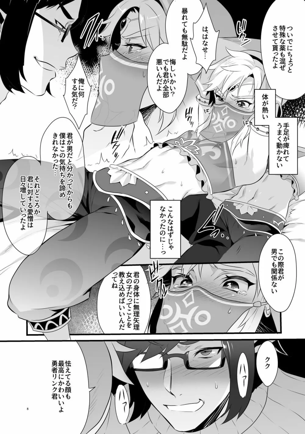 勇者が女の子にされちゃう本 Page.9