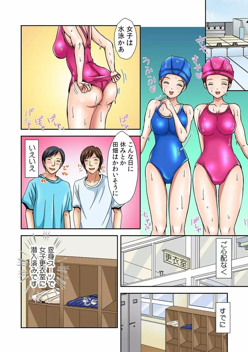 パンツに変身! あの娘のハダカに密着中 私、下着にイタズラされてるの! 1 Page.6