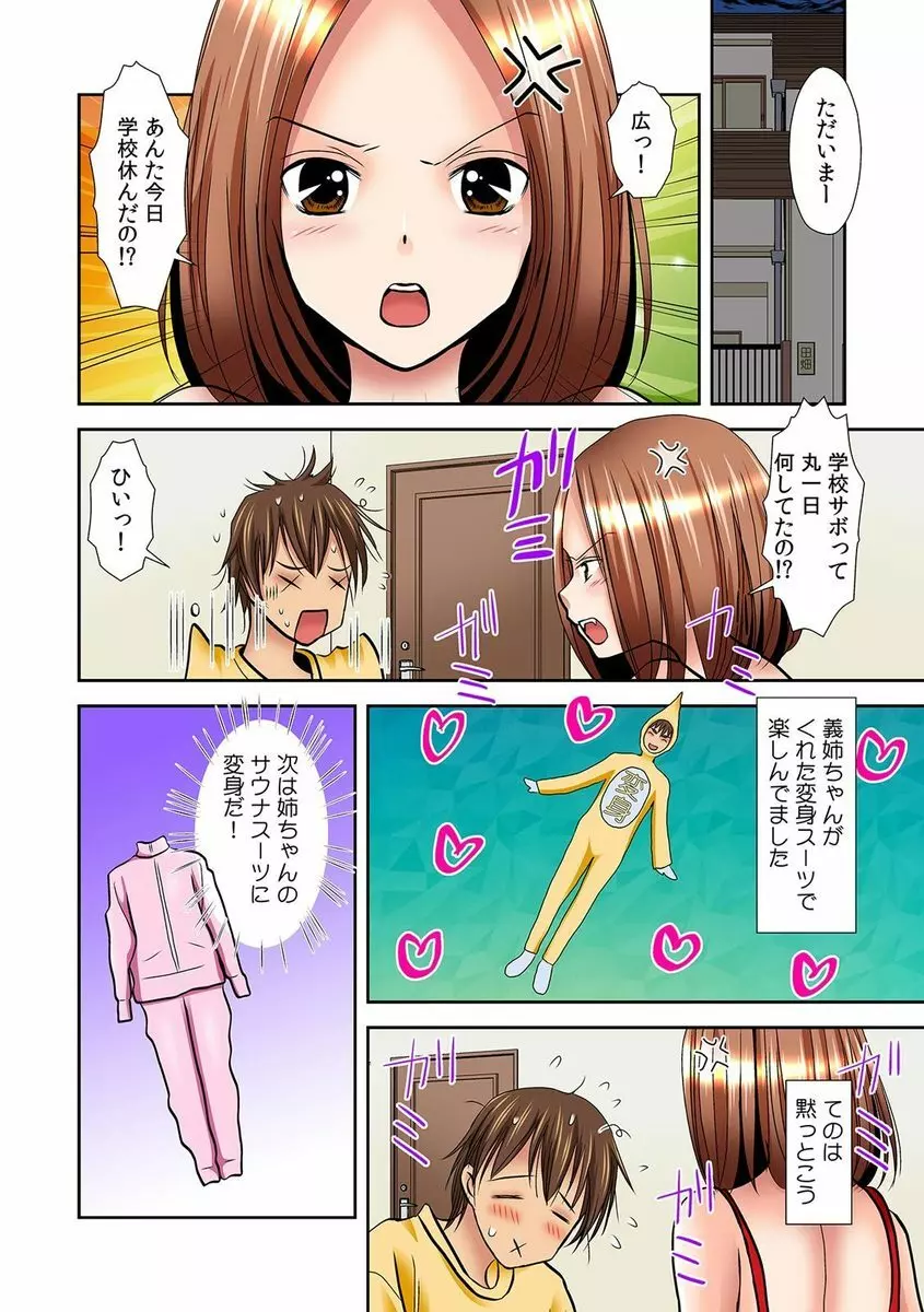 パンツに変身! あの娘のハダカに密着中 私、下着にイタズラされてるの! 2 Page.10