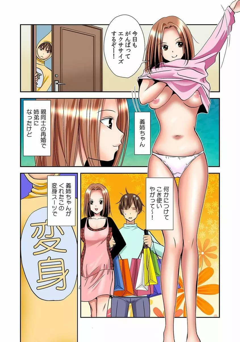 パンツに変身! あの娘のハダカに密着中 私、下着にイタズラされてるの! 2 Page.12