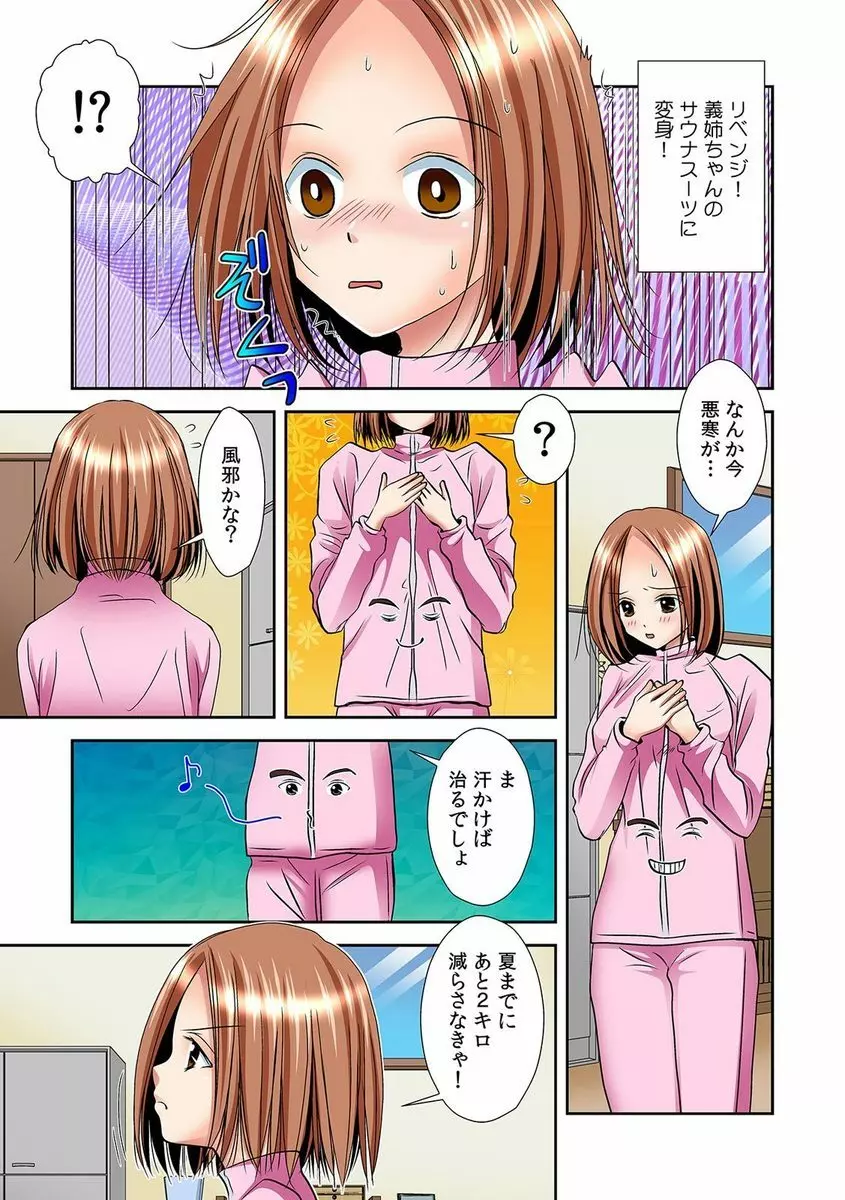 パンツに変身! あの娘のハダカに密着中 私、下着にイタズラされてるの! 2 Page.13