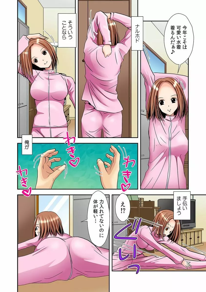 パンツに変身! あの娘のハダカに密着中 私、下着にイタズラされてるの! 2 Page.14
