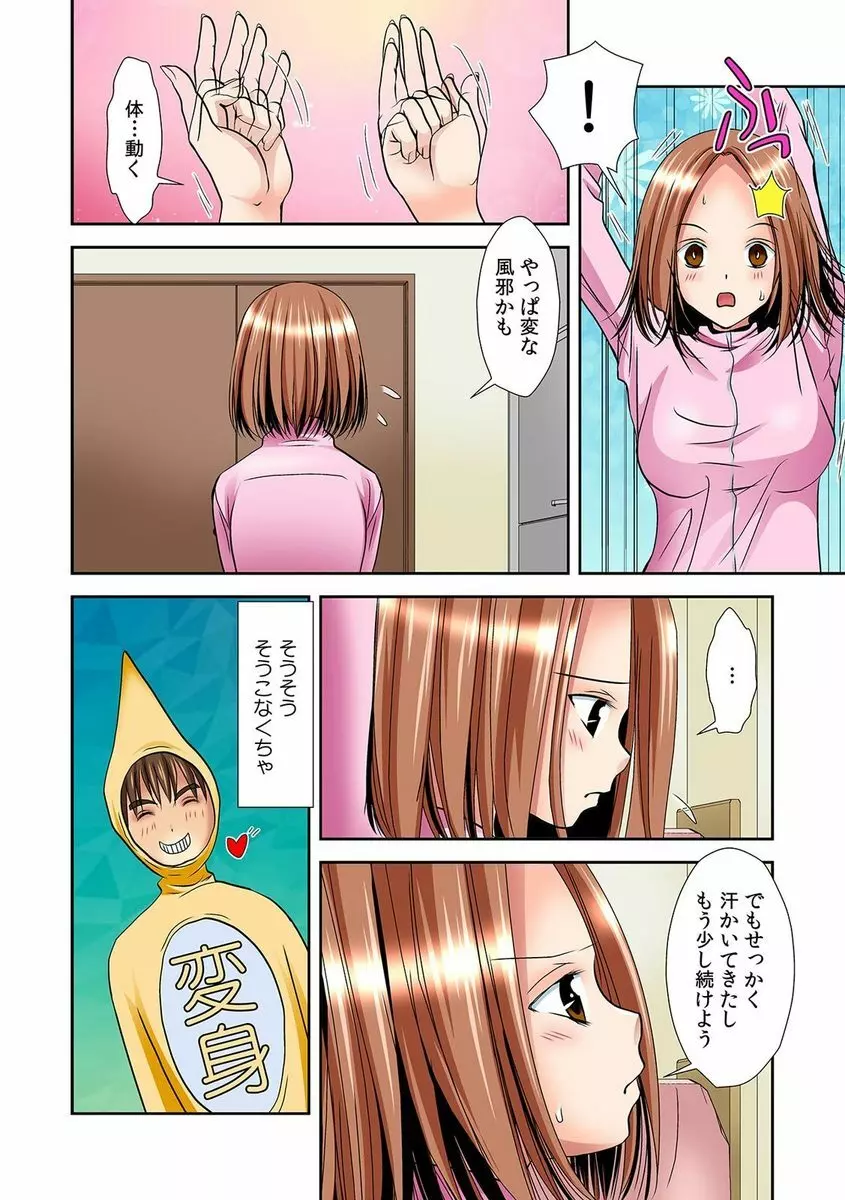 パンツに変身! あの娘のハダカに密着中 私、下着にイタズラされてるの! 2 Page.18
