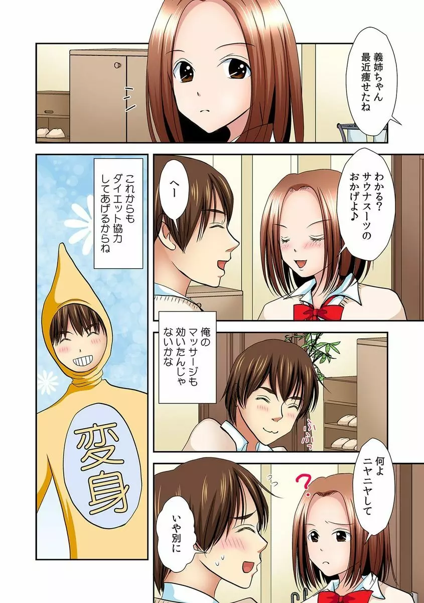 パンツに変身! あの娘のハダカに密着中 私、下着にイタズラされてるの! 2 Page.26