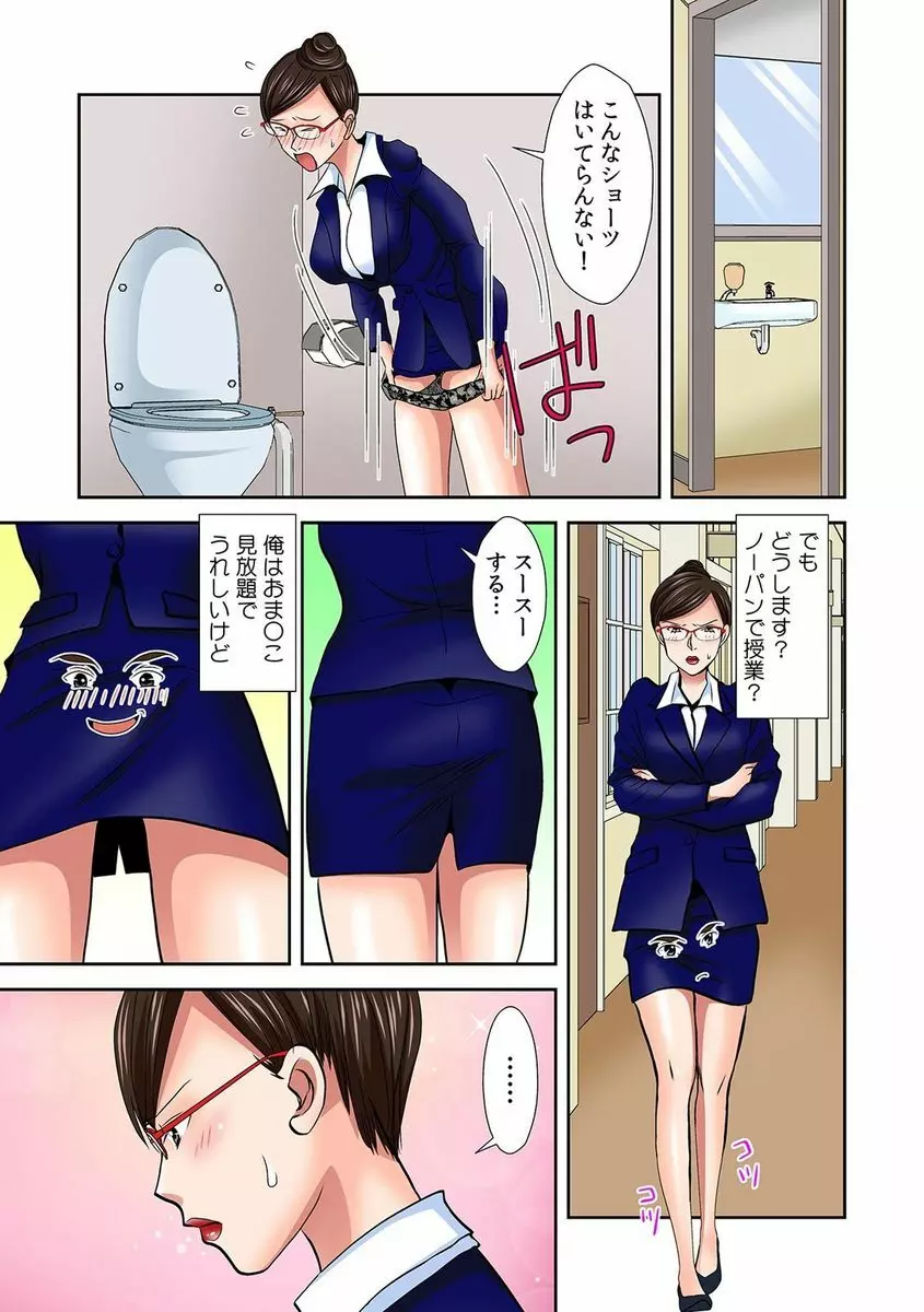 パンツに変身! あの娘のハダカに密着中 私、下着にイタズラされてるの! 2 Page.3