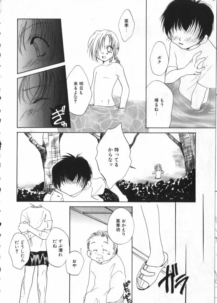 ショタキング　Ｖｏｌ．１ 男の子が好きです。 Page.101