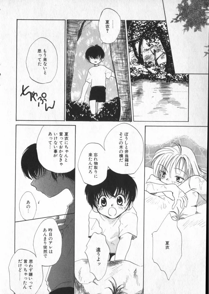 ショタキング　Ｖｏｌ．１ 男の子が好きです。 Page.103