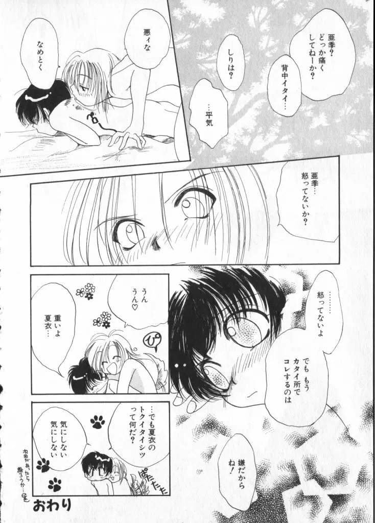 ショタキング　Ｖｏｌ．１ 男の子が好きです。 Page.109