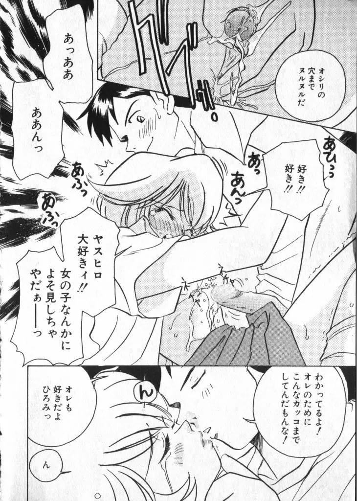 ショタキング　Ｖｏｌ．１ 男の子が好きです。 Page.12