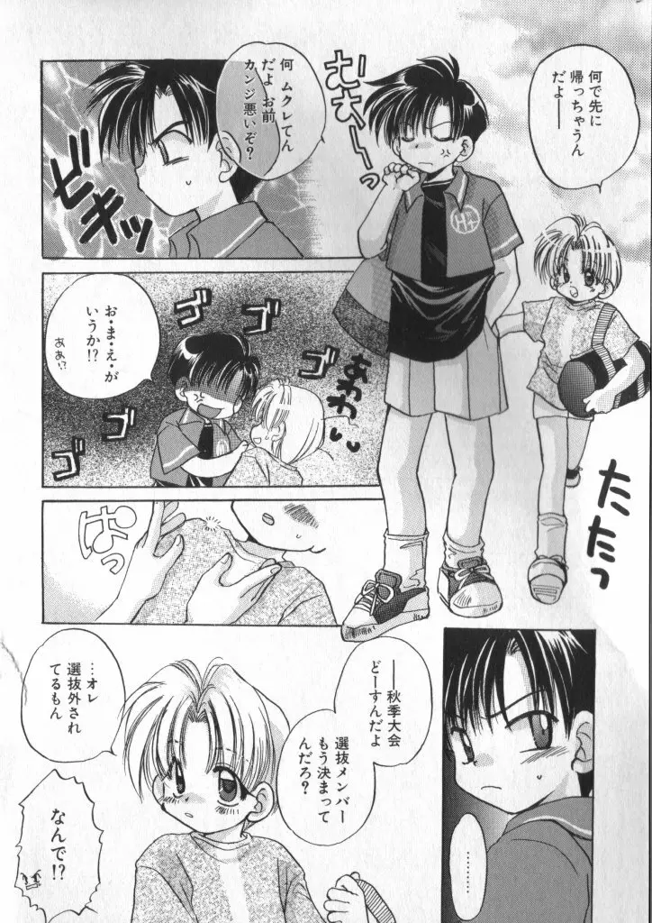 ショタキング　Ｖｏｌ．１ 男の子が好きです。 Page.121