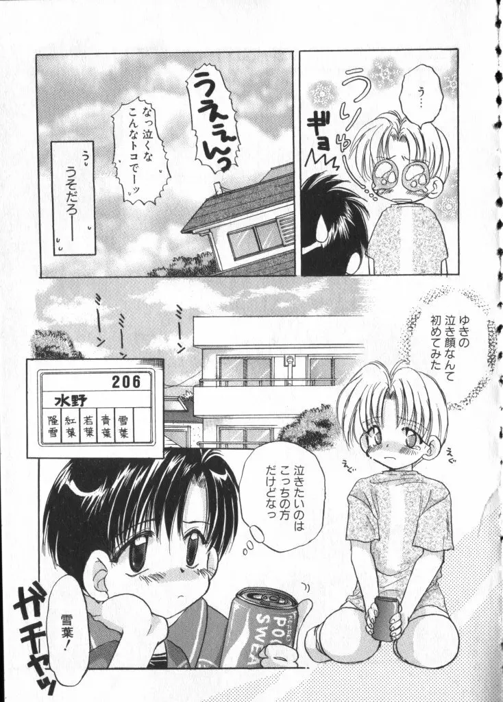 ショタキング　Ｖｏｌ．１ 男の子が好きです。 Page.124