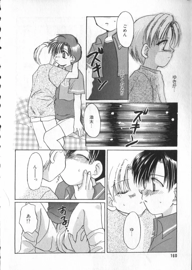 ショタキング　Ｖｏｌ．１ 男の子が好きです。 Page.127