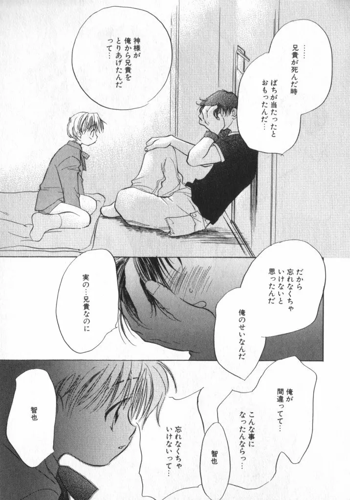 ショタキング　Ｖｏｌ．１ 男の子が好きです。 Page.142