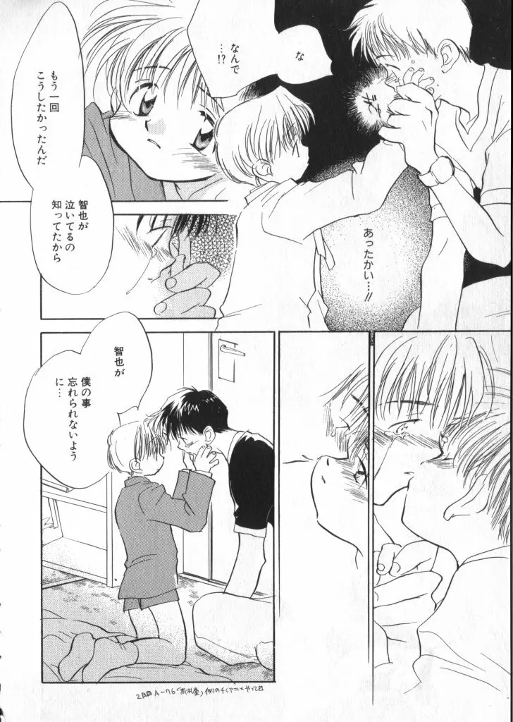 ショタキング　Ｖｏｌ．１ 男の子が好きです。 Page.145