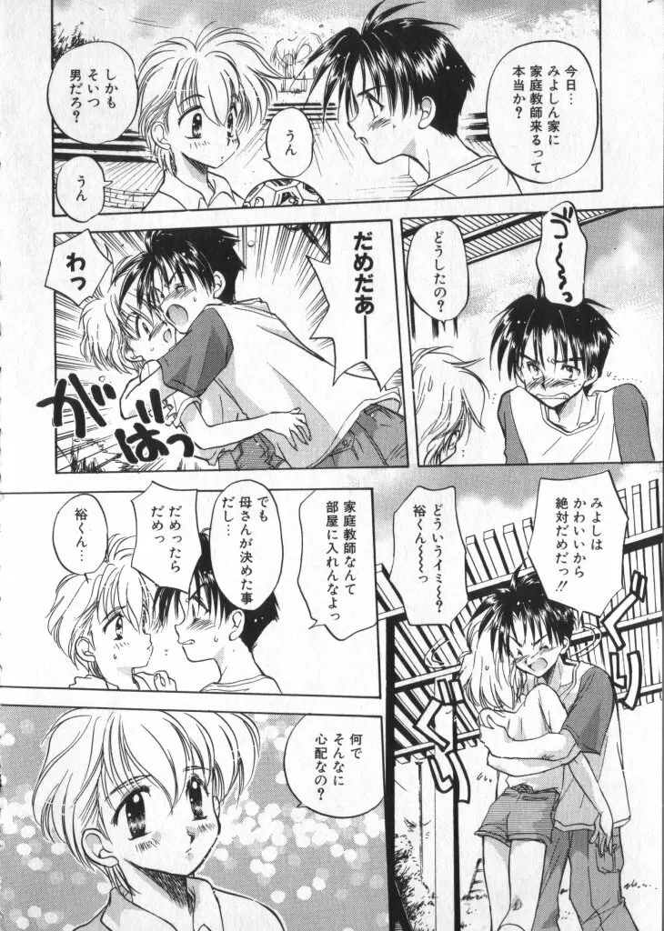 ショタキング　Ｖｏｌ．１ 男の子が好きです。 Page.22