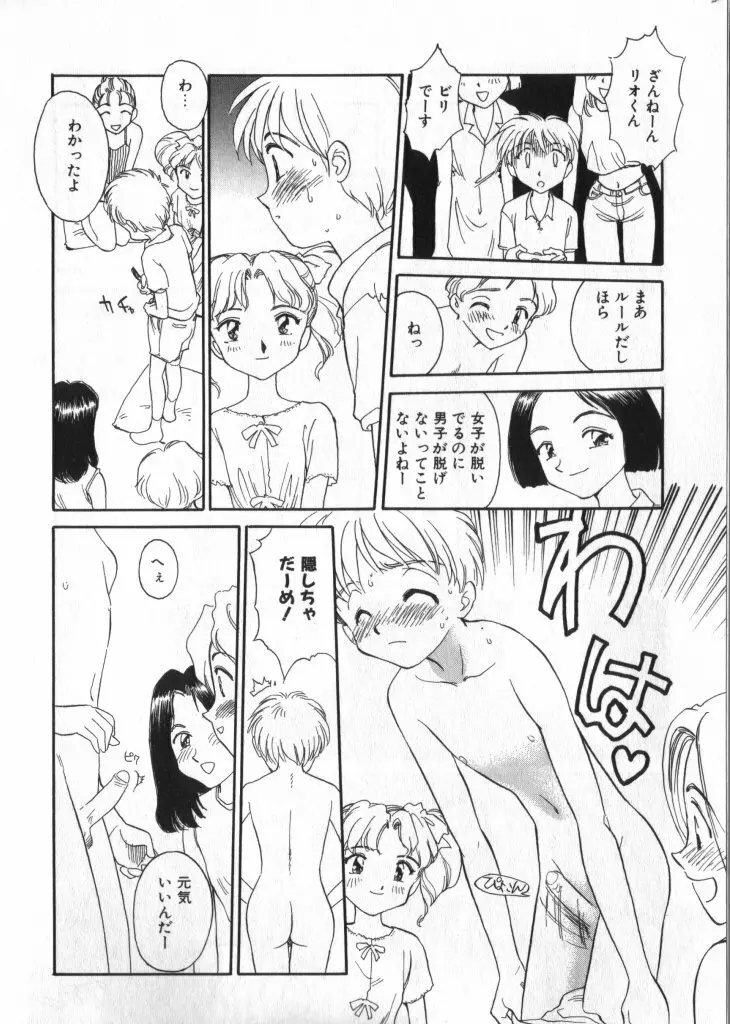 ショタキング　Ｖｏｌ．１ 男の子が好きです。 Page.44