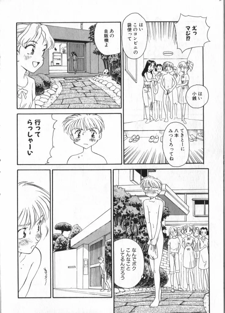 ショタキング　Ｖｏｌ．１ 男の子が好きです。 Page.46