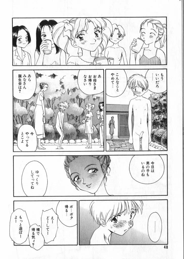 ショタキング　Ｖｏｌ．１ 男の子が好きです。 Page.48