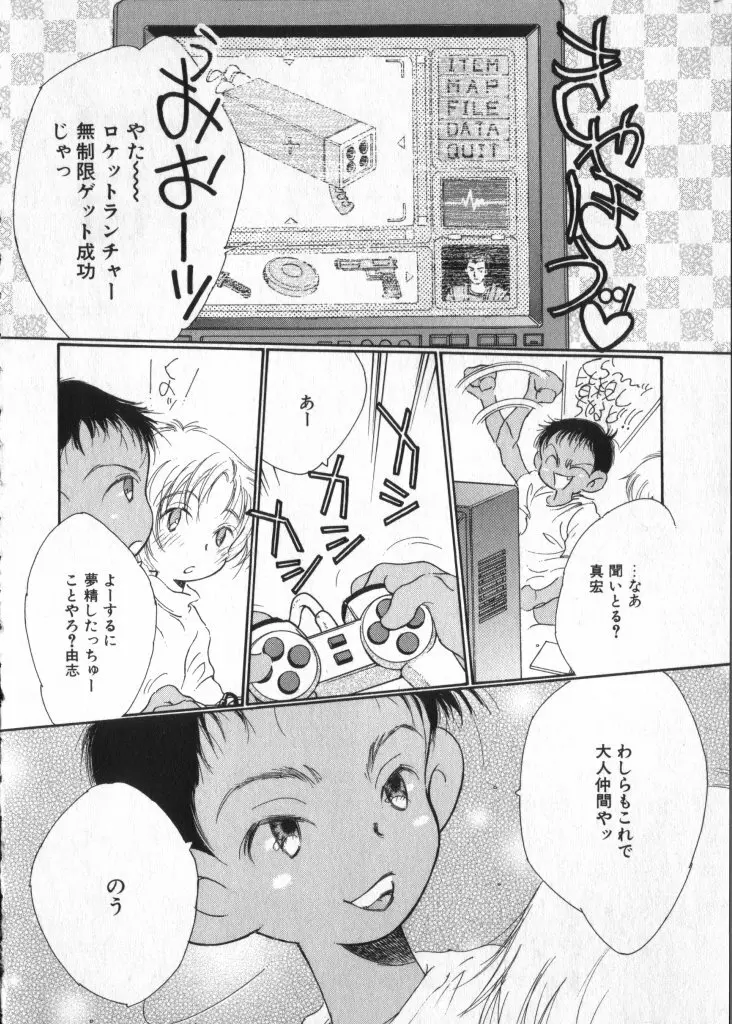 ショタキング　Ｖｏｌ．１ 男の子が好きです。 Page.57