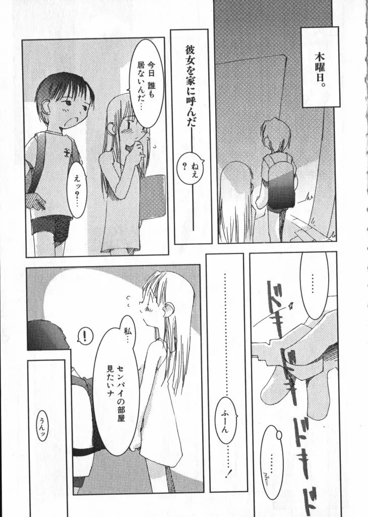 ショタキング　Ｖｏｌ．１ 男の子が好きです。 Page.62