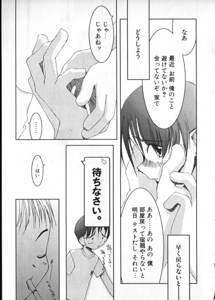 ショタキング　Ｖｏｌ．１ 男の子が好きです。 Page.66