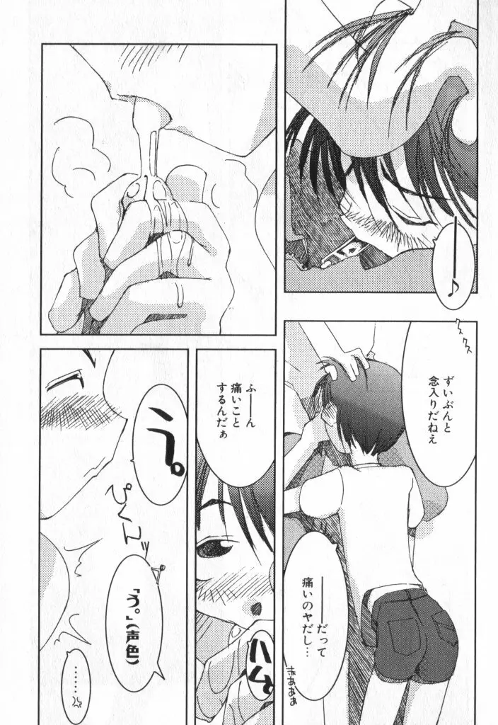 ショタキング　Ｖｏｌ．１ 男の子が好きです。 Page.72