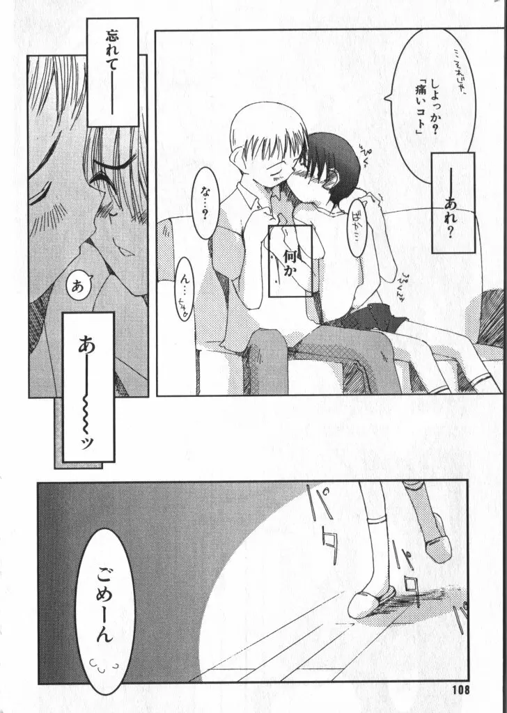 ショタキング　Ｖｏｌ．１ 男の子が好きです。 Page.75