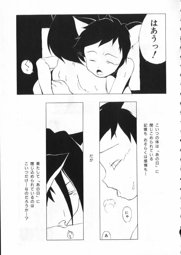 ショタキング　Ｖｏｌ．１ 男の子が好きです。 Page.86