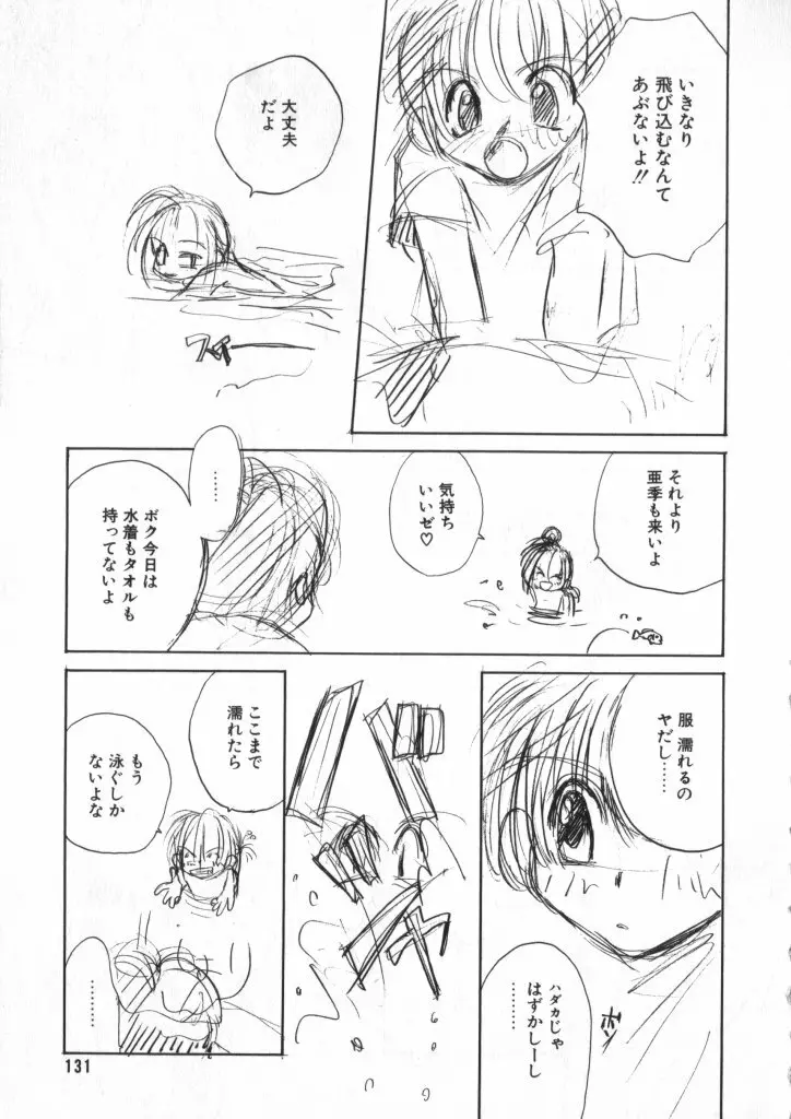 ショタキング　Ｖｏｌ．１ 男の子が好きです。 Page.98