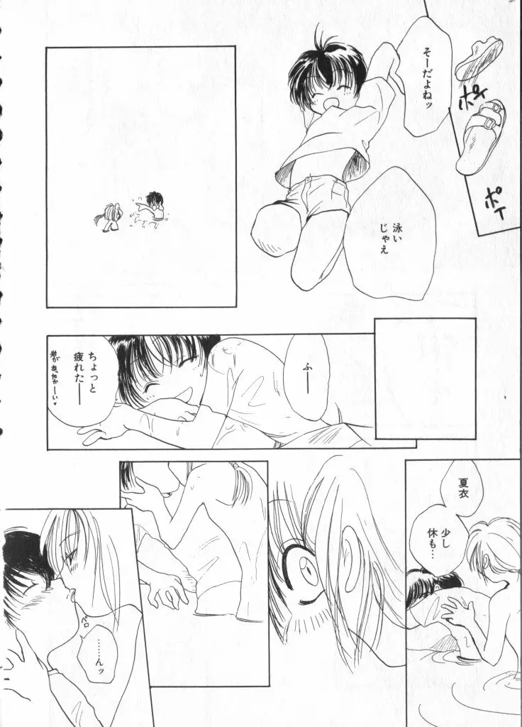 ショタキング　Ｖｏｌ．１ 男の子が好きです。 Page.99