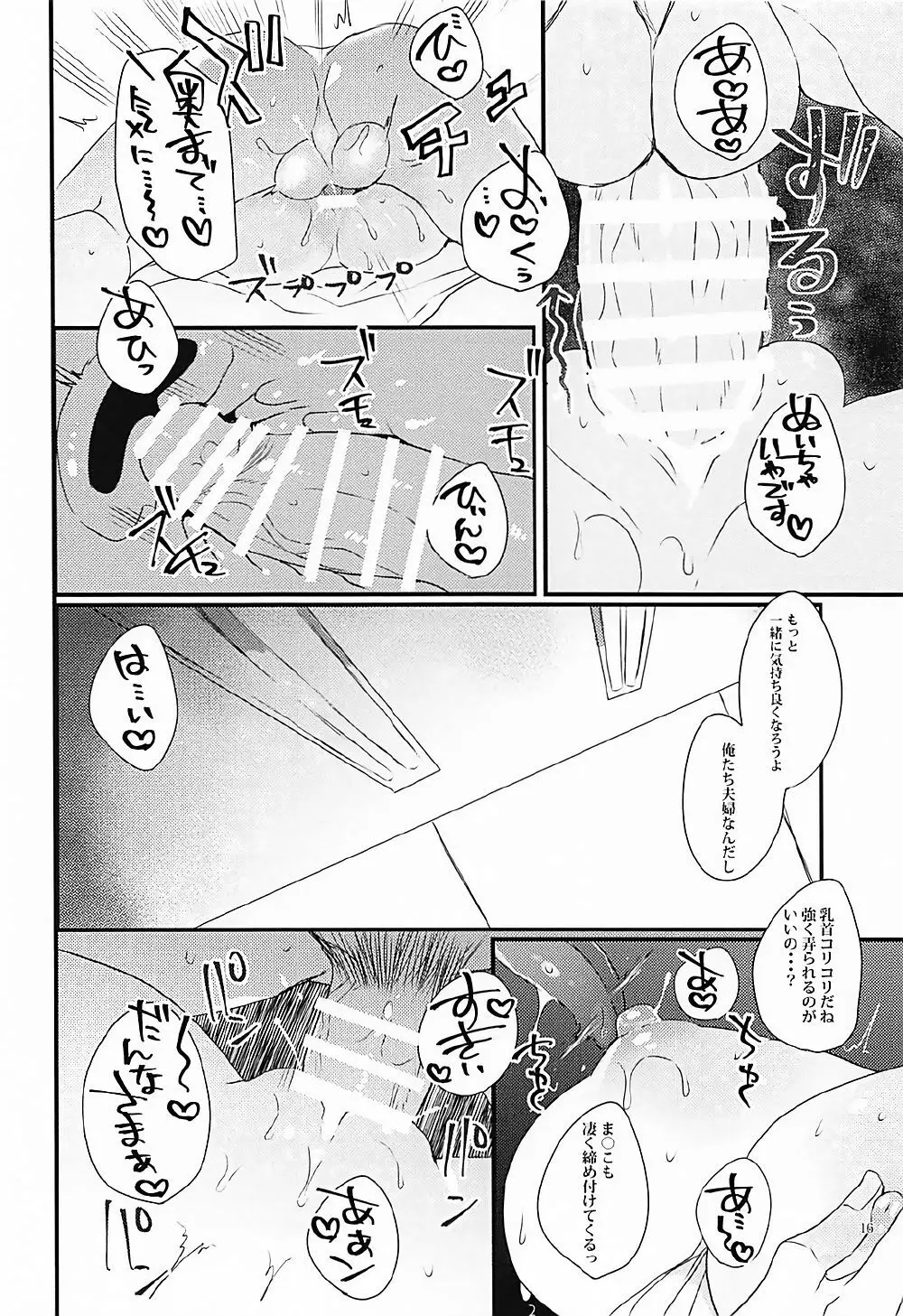 一日限定新妻清姫ちゃん Page.15